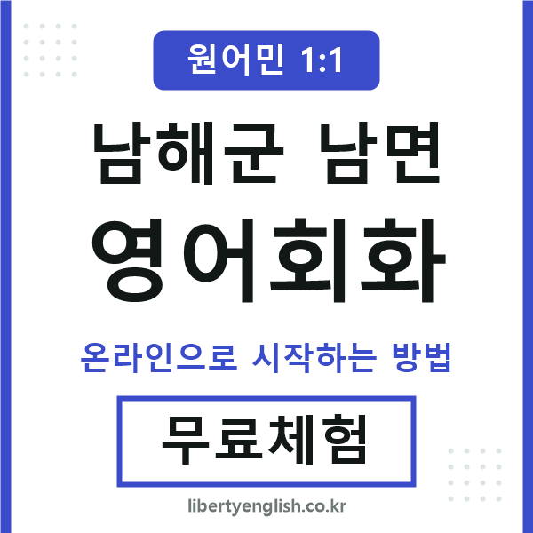 남해군남면영어회화