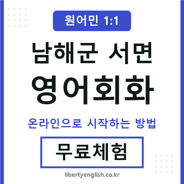 남해군서면영어회화