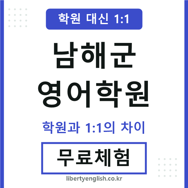 남해영어학원
