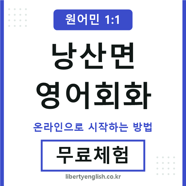 낭산면영어회화