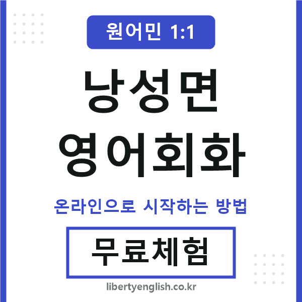 낭성면영어회화