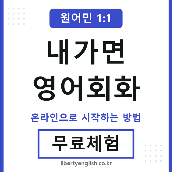 내가면영어회화