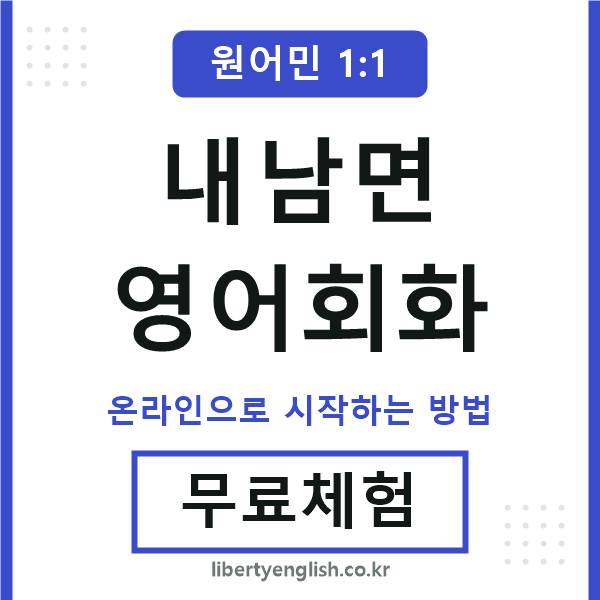 내남면영어회화