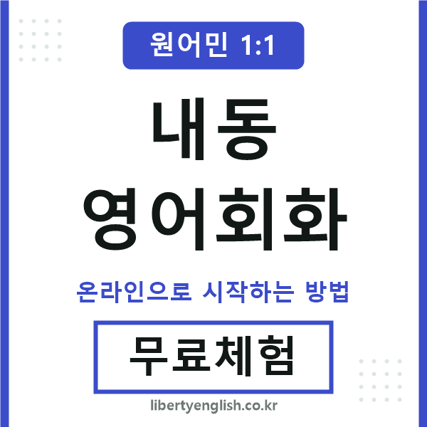 내동영어회화