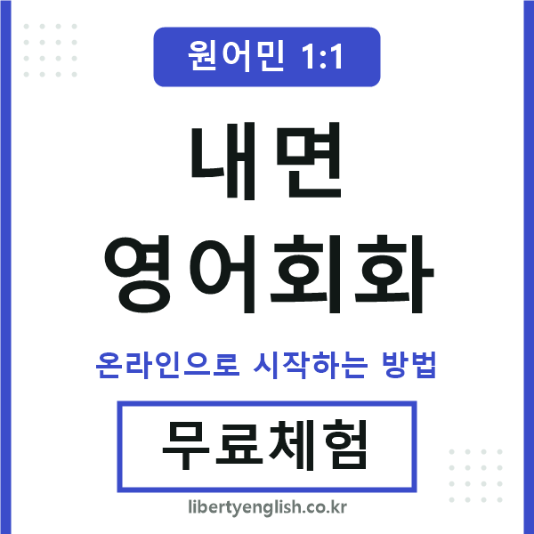 내면영어회화