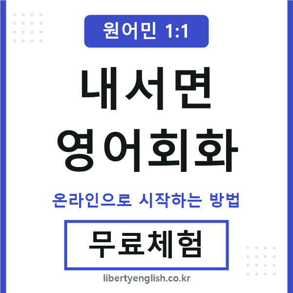 내서면영어회화