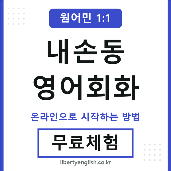 내손동영어회화