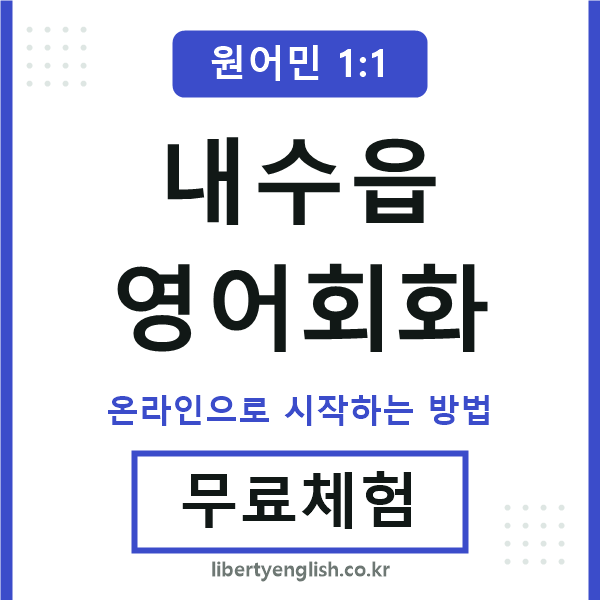 내수읍영어회화