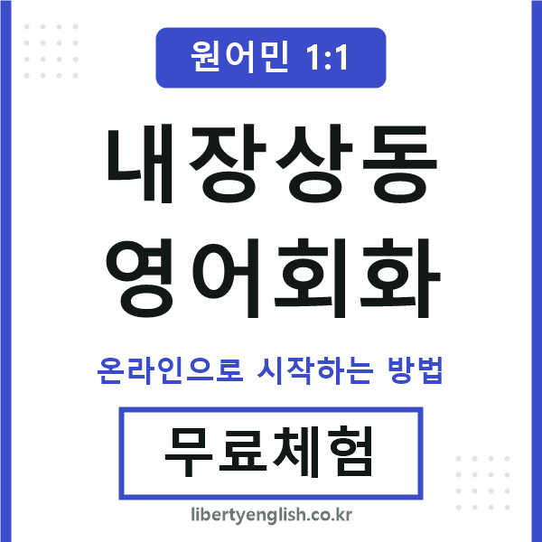 내장상동영어회화