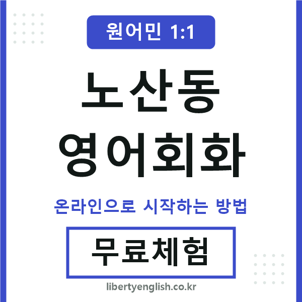 노산동영어회화