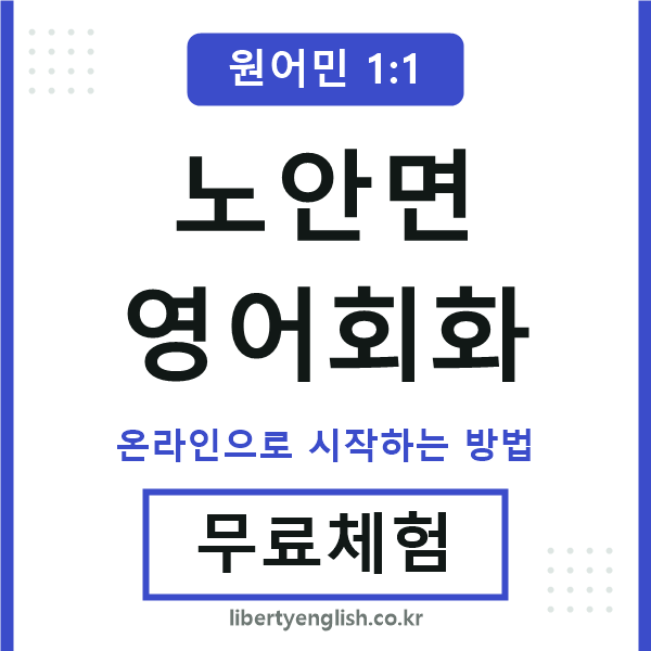 노안면영어회화