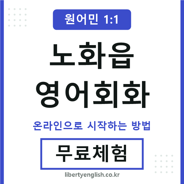 노화읍영어회화