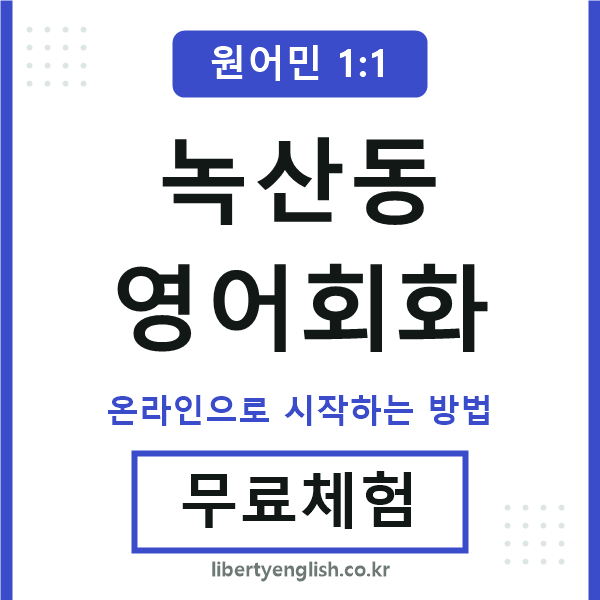 녹산동영어회화