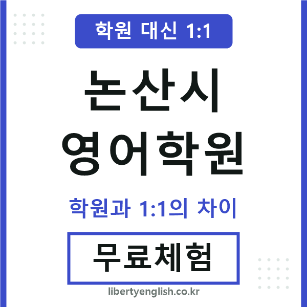 논산영어학원