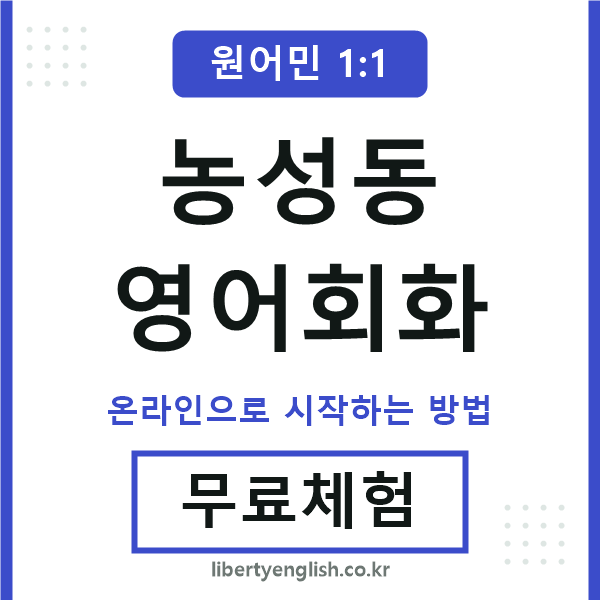 농성동영어회화