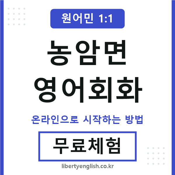 농암면영어회화