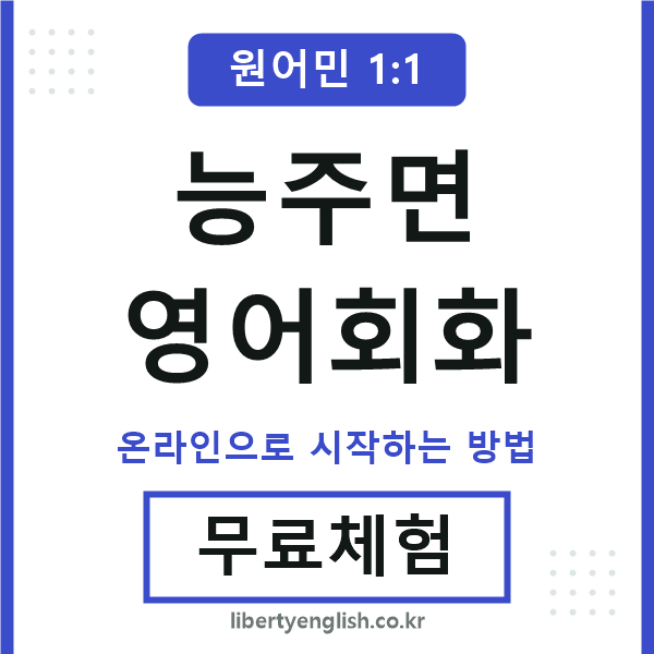 능주면영어회화