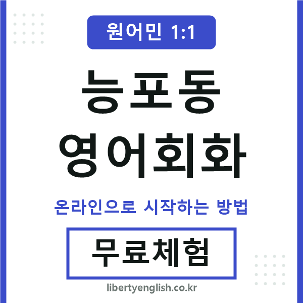 능포동영어회화