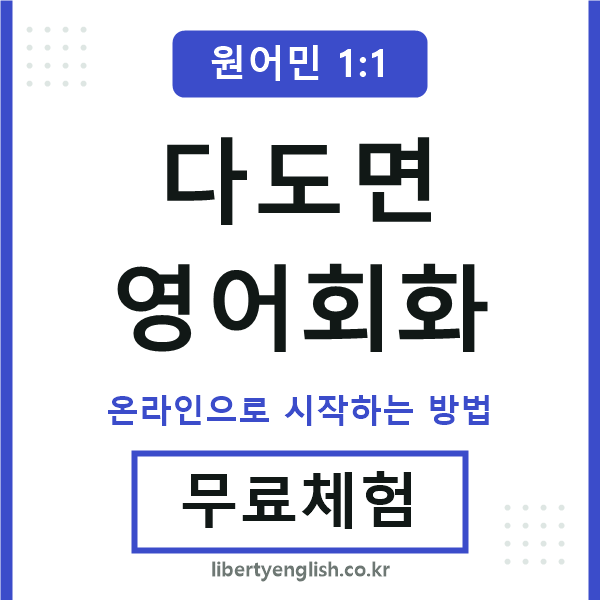 다도면영어회화