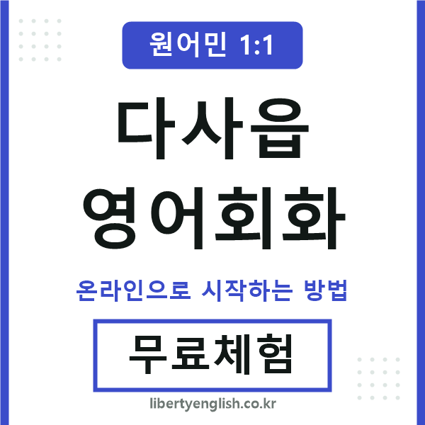 다사읍영어회화
