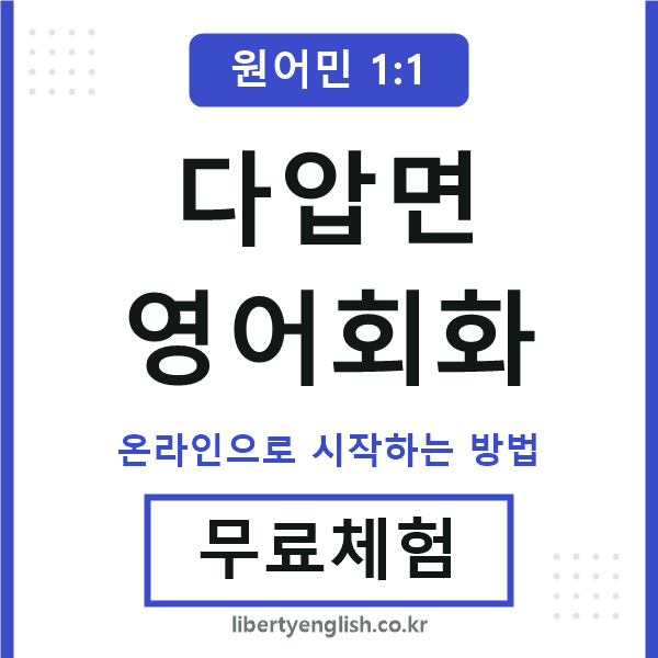 다압면영어회화