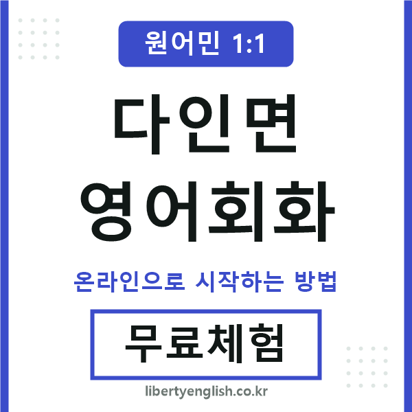 다인면영어회화