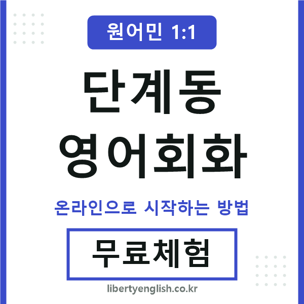 단계동영어회화