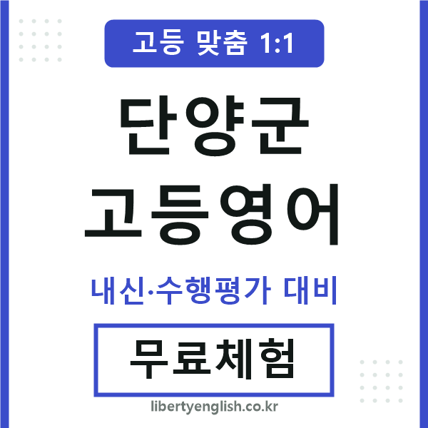 단양고등영어