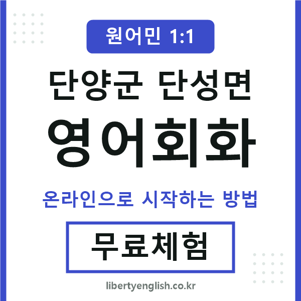 단양군단성면영어회화