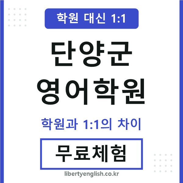 단양영어학원
