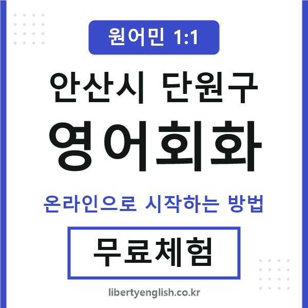 단원영어회화