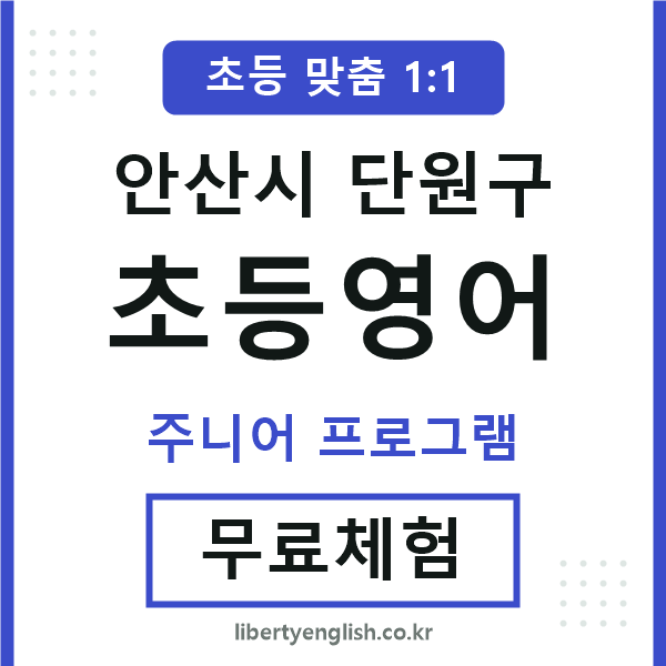 단원초등영어