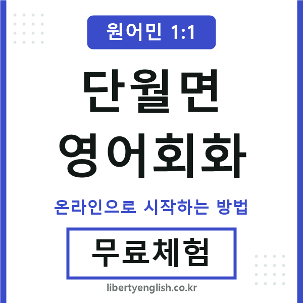 단월면영어회화