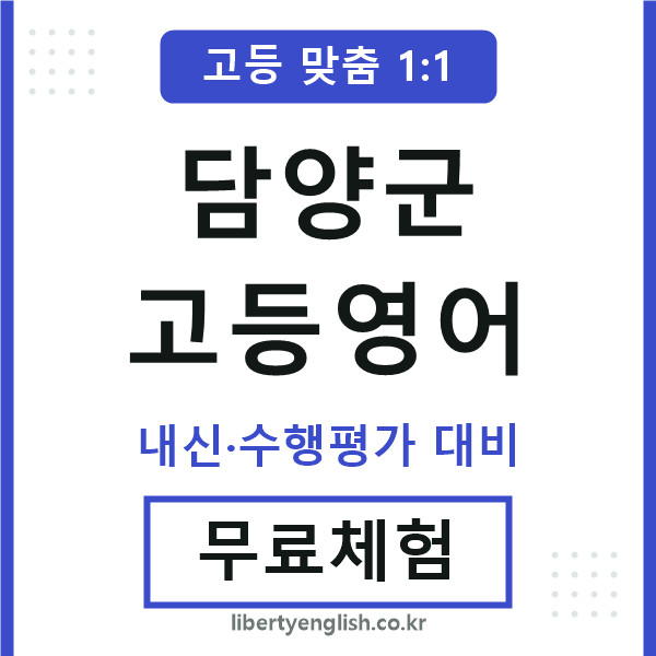 담양군고등영어