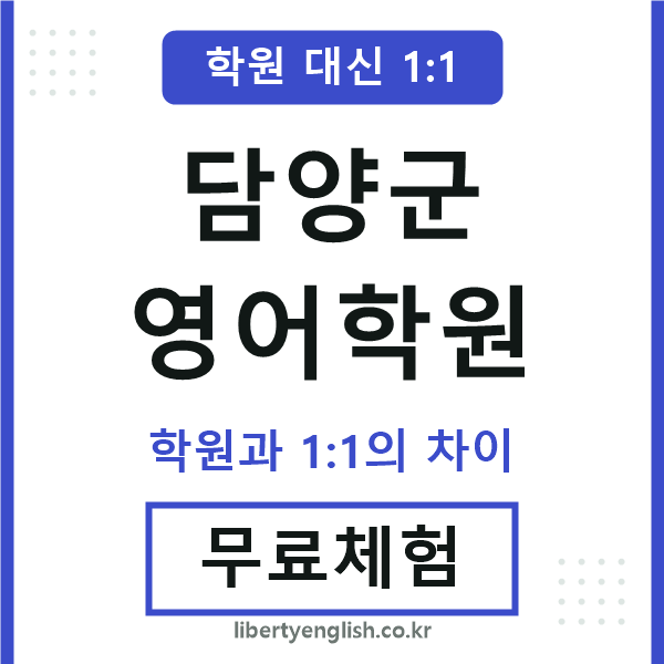 담양군영어학원