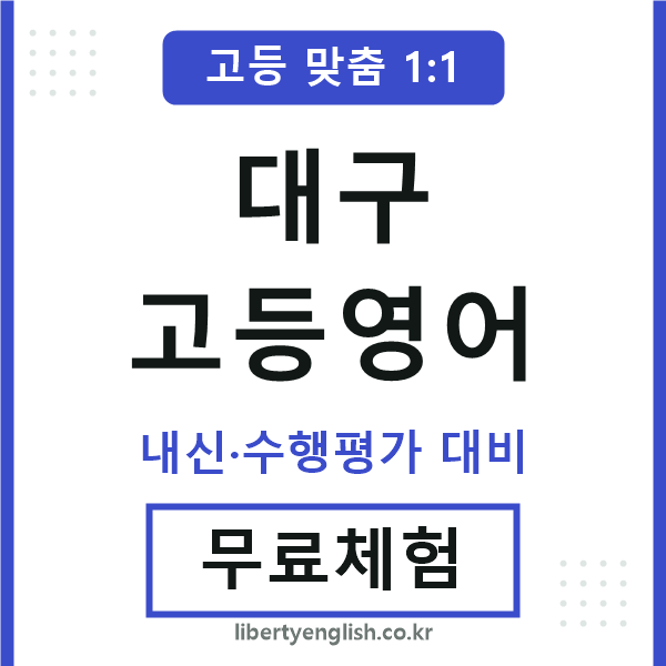 대구고등영어