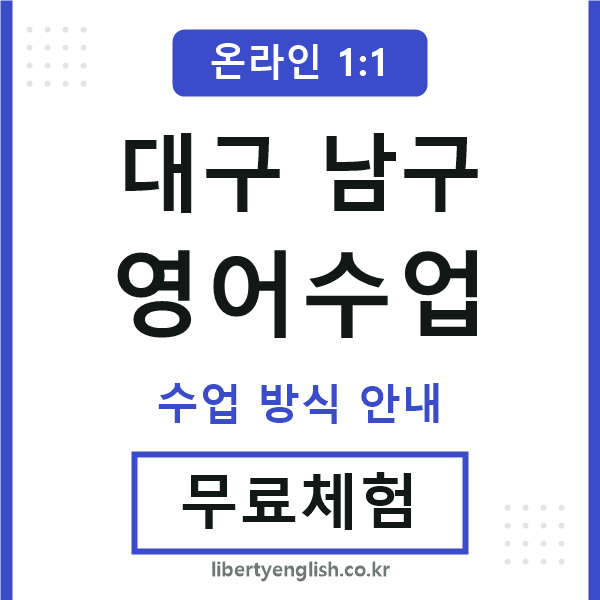 대구남구영어수업