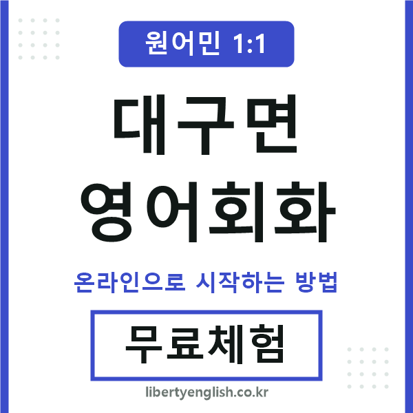 대구면영어회화