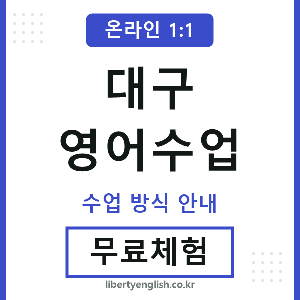 대구영어수업