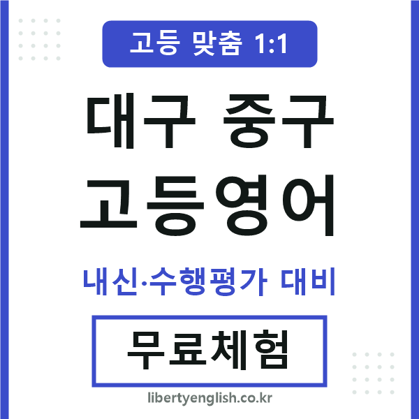 대구중구고등영어