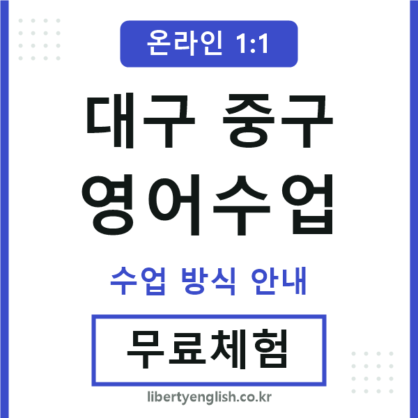 대구중구영어수업