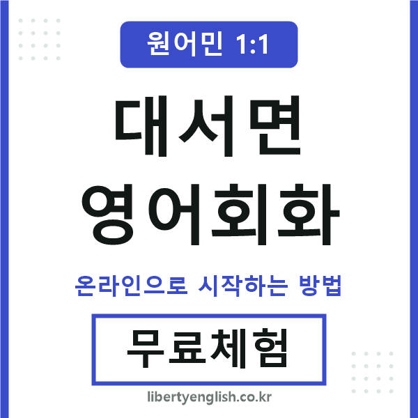대서면영어회화
