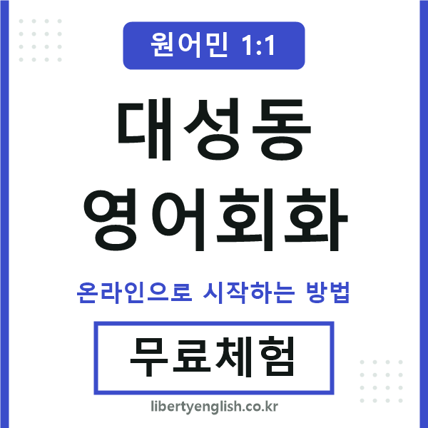 대성동영어회화