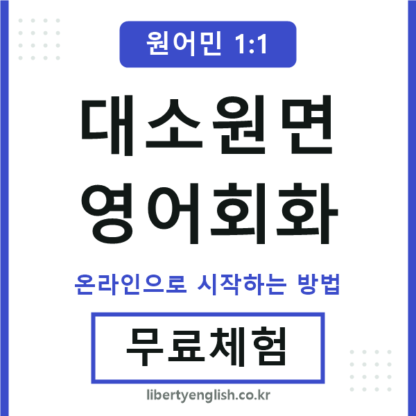 대소원면영어회화