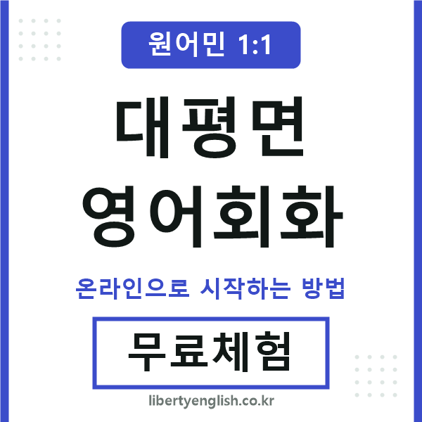 대평면영어회화