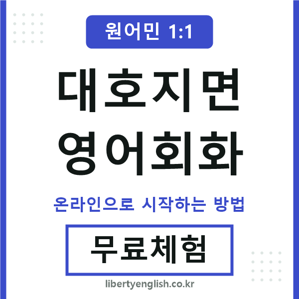 대호지면영어회화