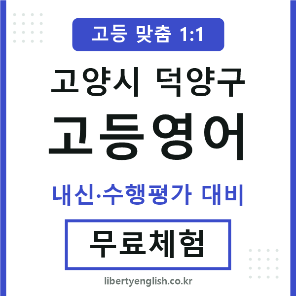 고양고등영어