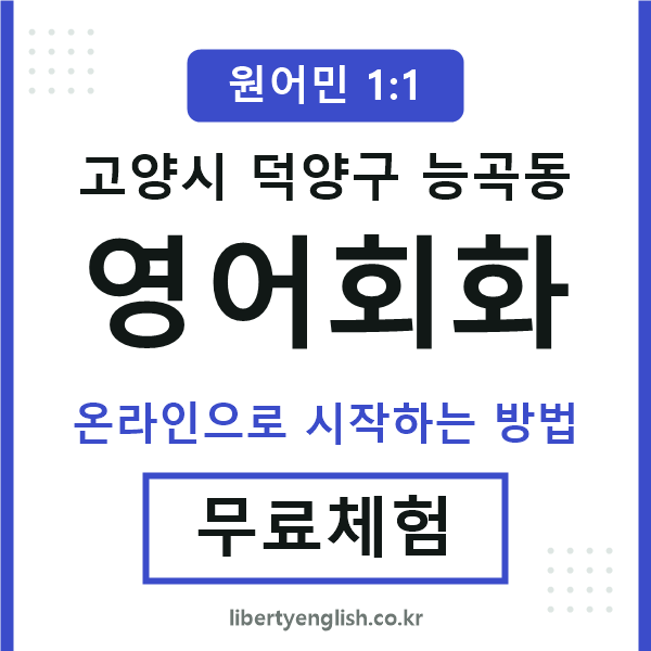 덕양구능곡동영어회화