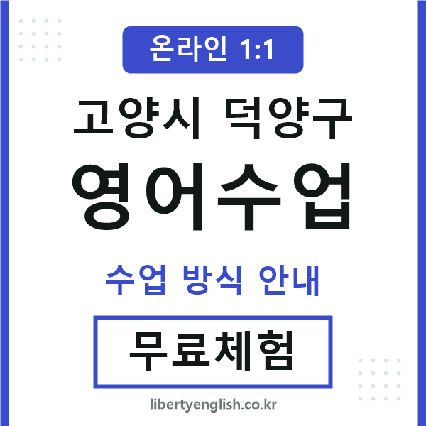 덕양영어수업