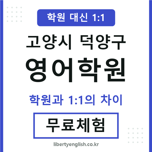 덕양구영어학원